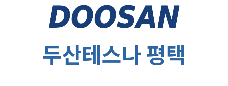 두산테스나 평택